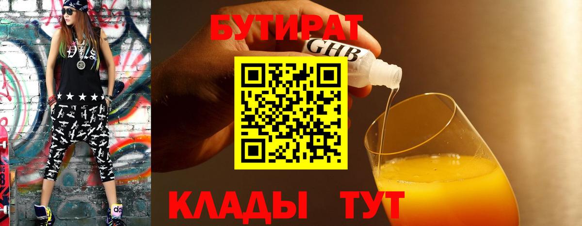 БУТИРАТ BDO  Бутират  Екатеринбург  Вход с VPN 