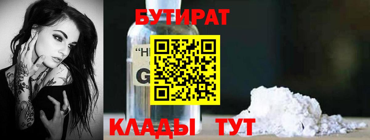 БУТИРАТ 99% Екатеринбург