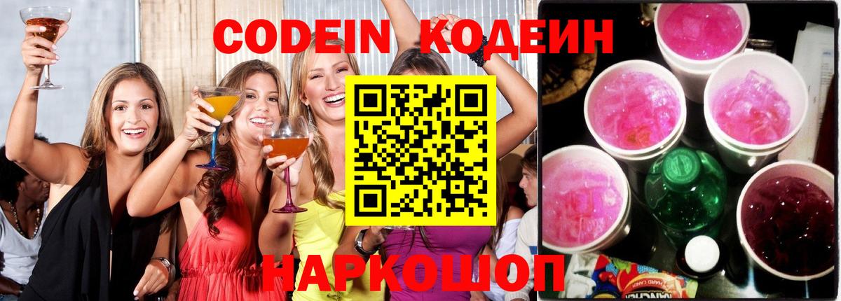 Кодеиновый сироп Lean напиток Lean (лин)  Codein напиток Lean (лин)  Екатеринбург  Вход с VPN 