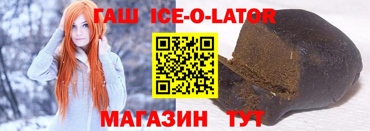 ГАШИШ ice o lator  ГАШ гарик  ГАШИШ  Екатеринбург  Вход с VPN 