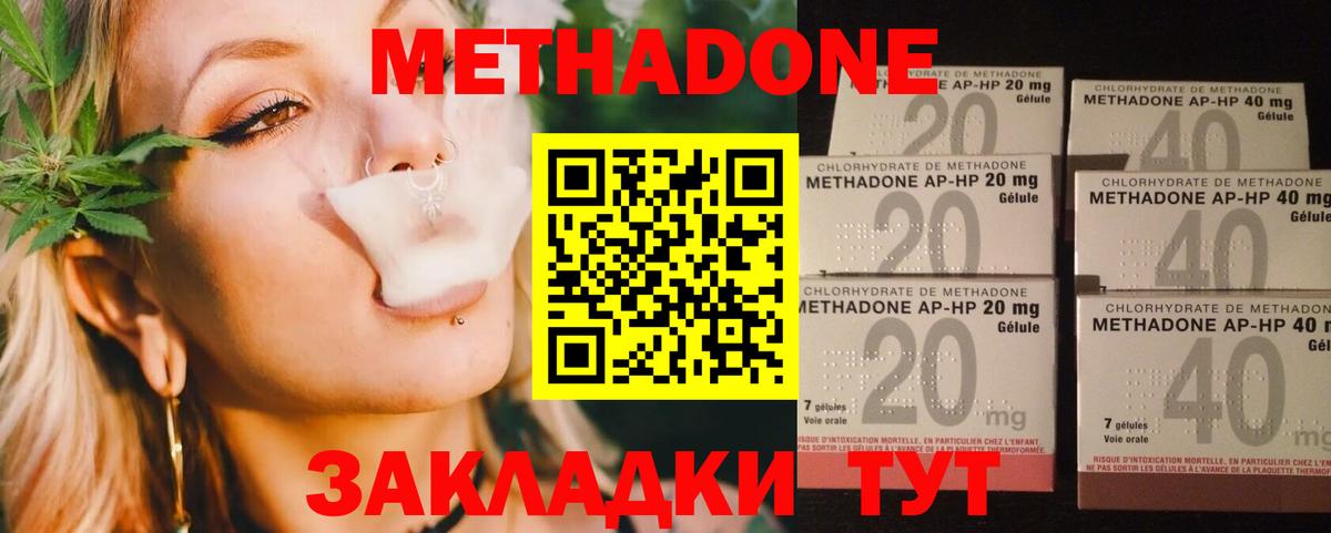 МЕТАДОН methadone  МЕТАДОН VHQ  блэк спрут ТОР  Екатеринбург  Вход с VPN 