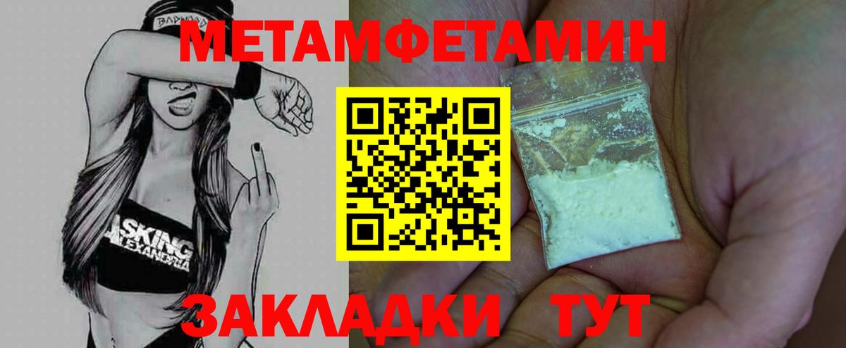 Екатеринбург  МЕТАМФЕТАМИН мет  Метамфетамин  Вход с VPN 