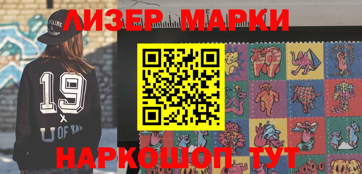 Наркотические марки 1,8мг Екатеринбург